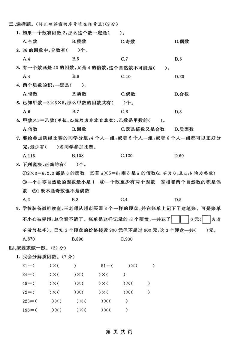 五年级上数学第六单元质量检测卷1《青岛63版》-shxbox省心宝盒