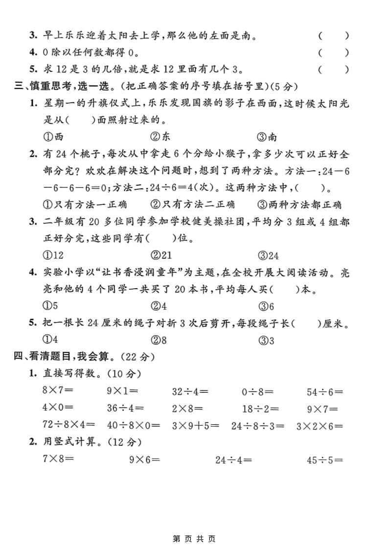 二年级上数学期末摸底测试卷2《青岛63版》-shxbox省心宝盒