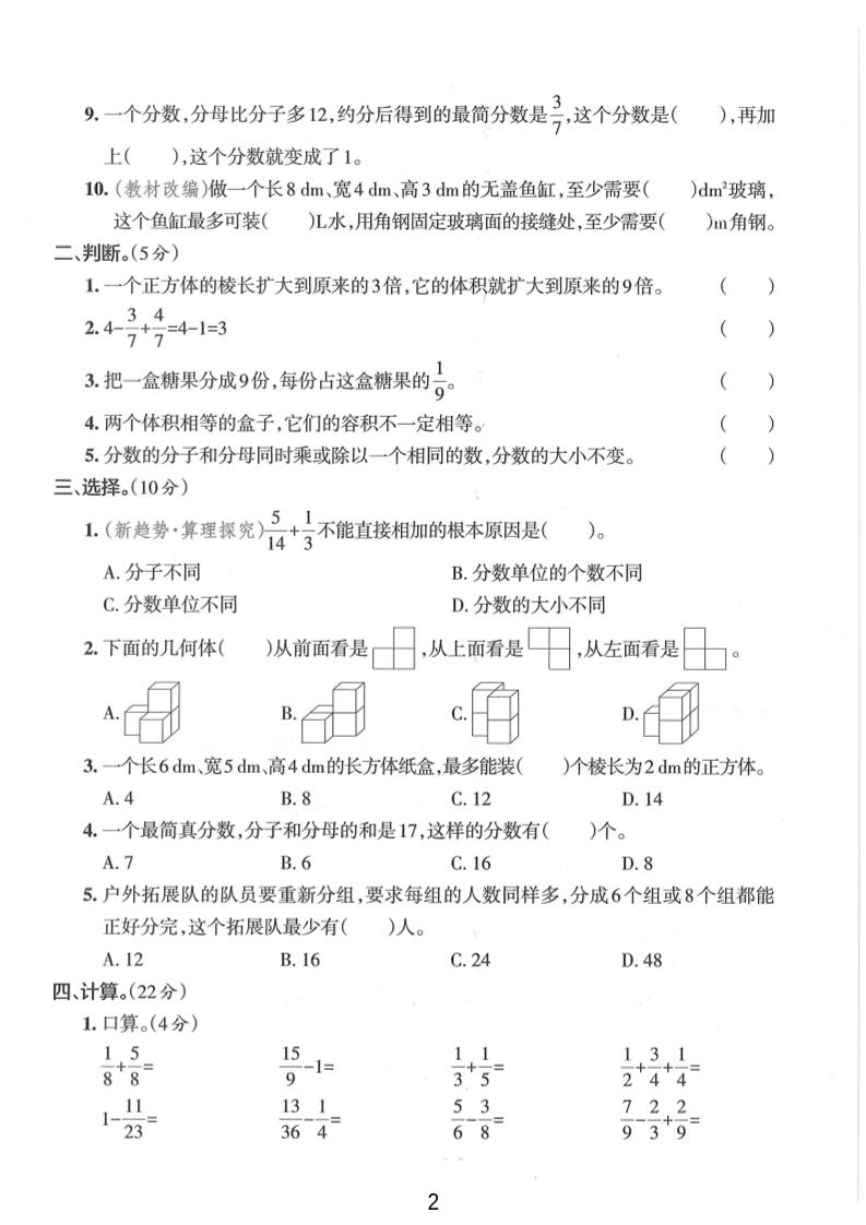 五年级下数学期末拔尖检测卷3-shxbox省心宝盒