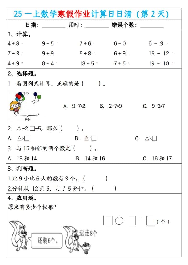 一年级上数学寒假作业计算日日清-shxbox省心宝盒