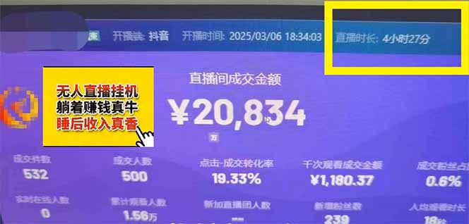 日赚6000+！抖音小时达Ai无人直播躺赚新风口，0门槛吃官方亿级流量！-shxbox省心宝盒