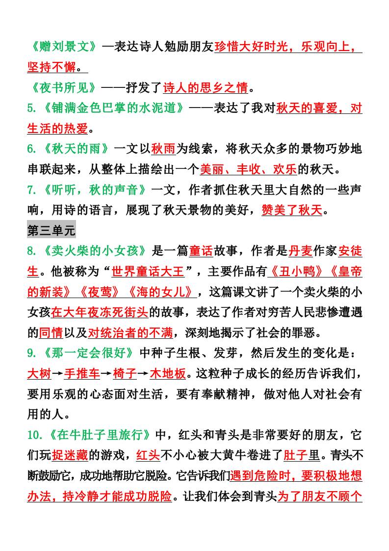 三年级语文上册各课中心思想总结-shxbox省心宝盒