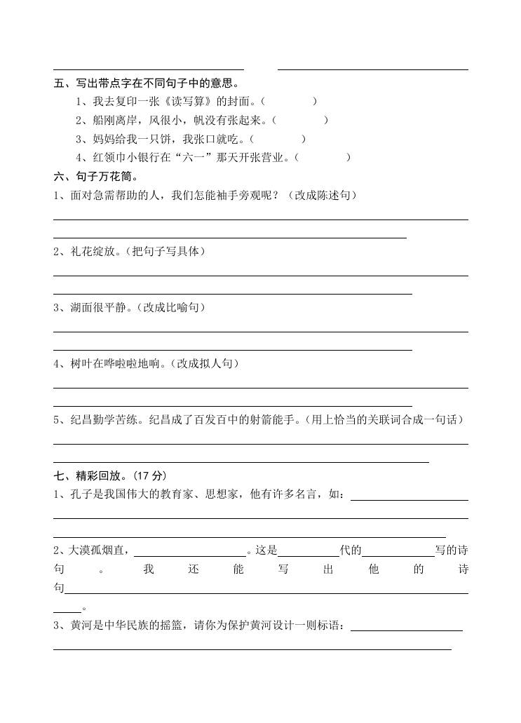 小学语文四年级暑假拓展练习2-小升初语文-shxbox省心宝盒