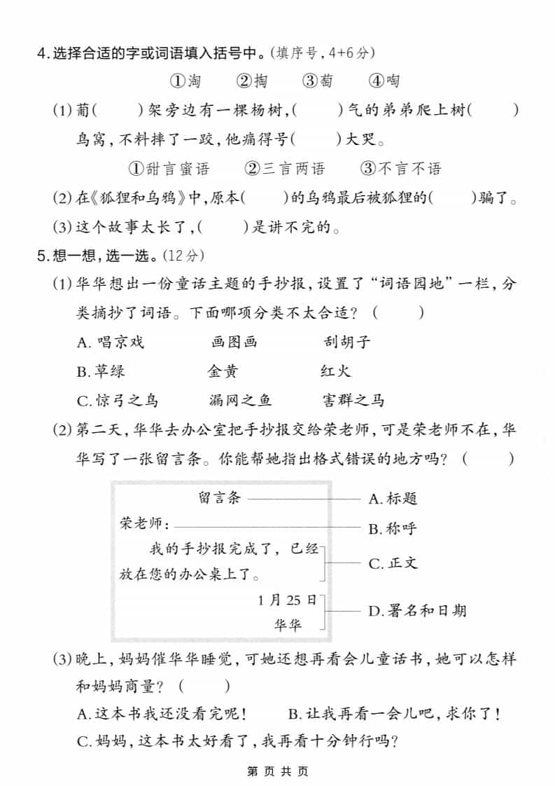 二年级上语文期末情景测试卷6-shxbox省心宝盒