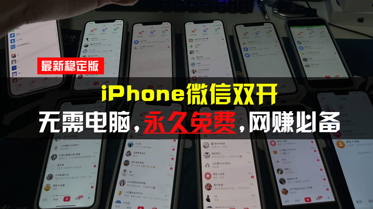 iPhone微信双开无需电脑永久免费，适用所有iPhone手机-shxbox省心宝盒