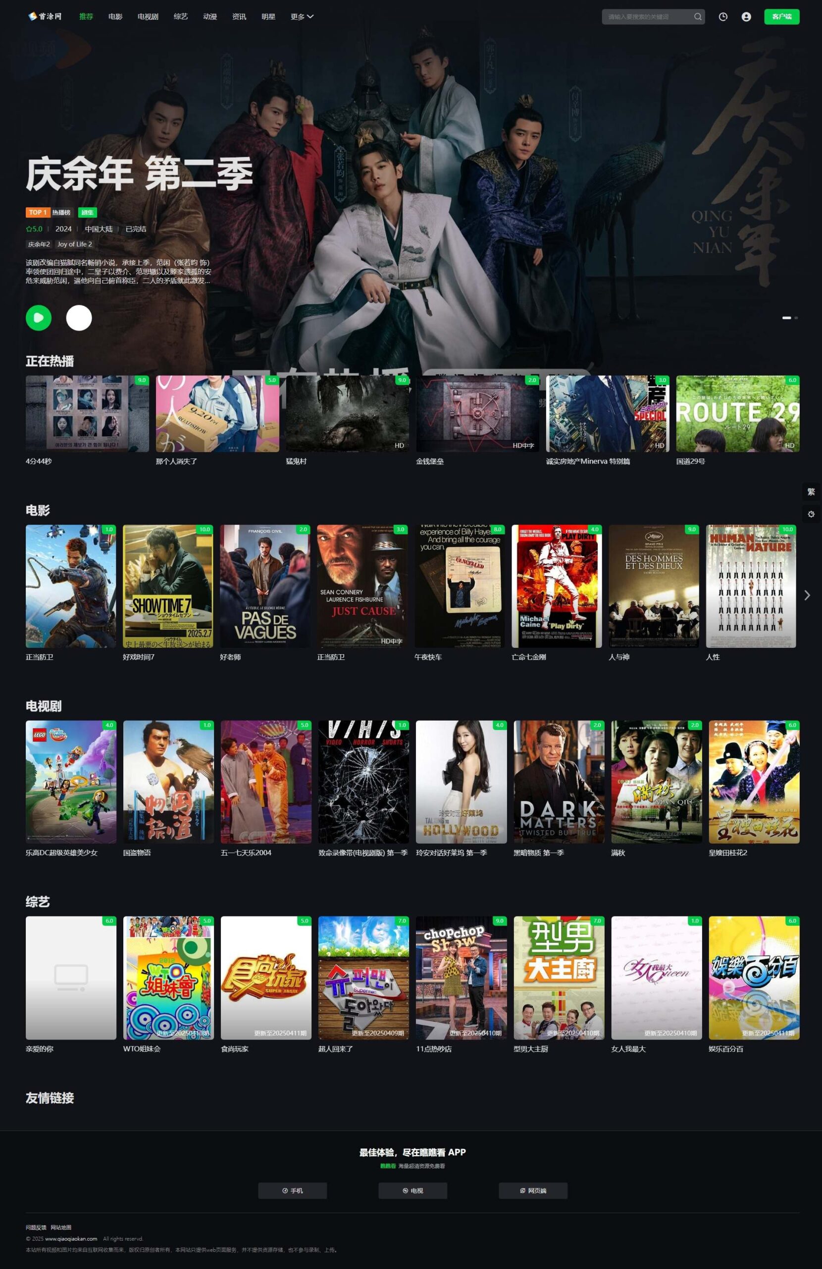 首涂第45套模板/苹果CMSv10仿爱奇艺模板-shxbox省心宝盒