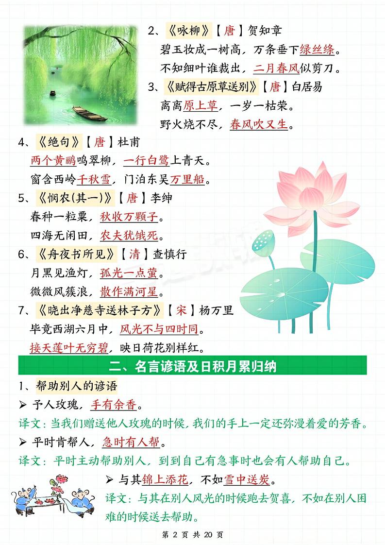 二下语文期末复习全册必考知识点汇总（八大高频考点归纳）20页-shxbox省心宝盒