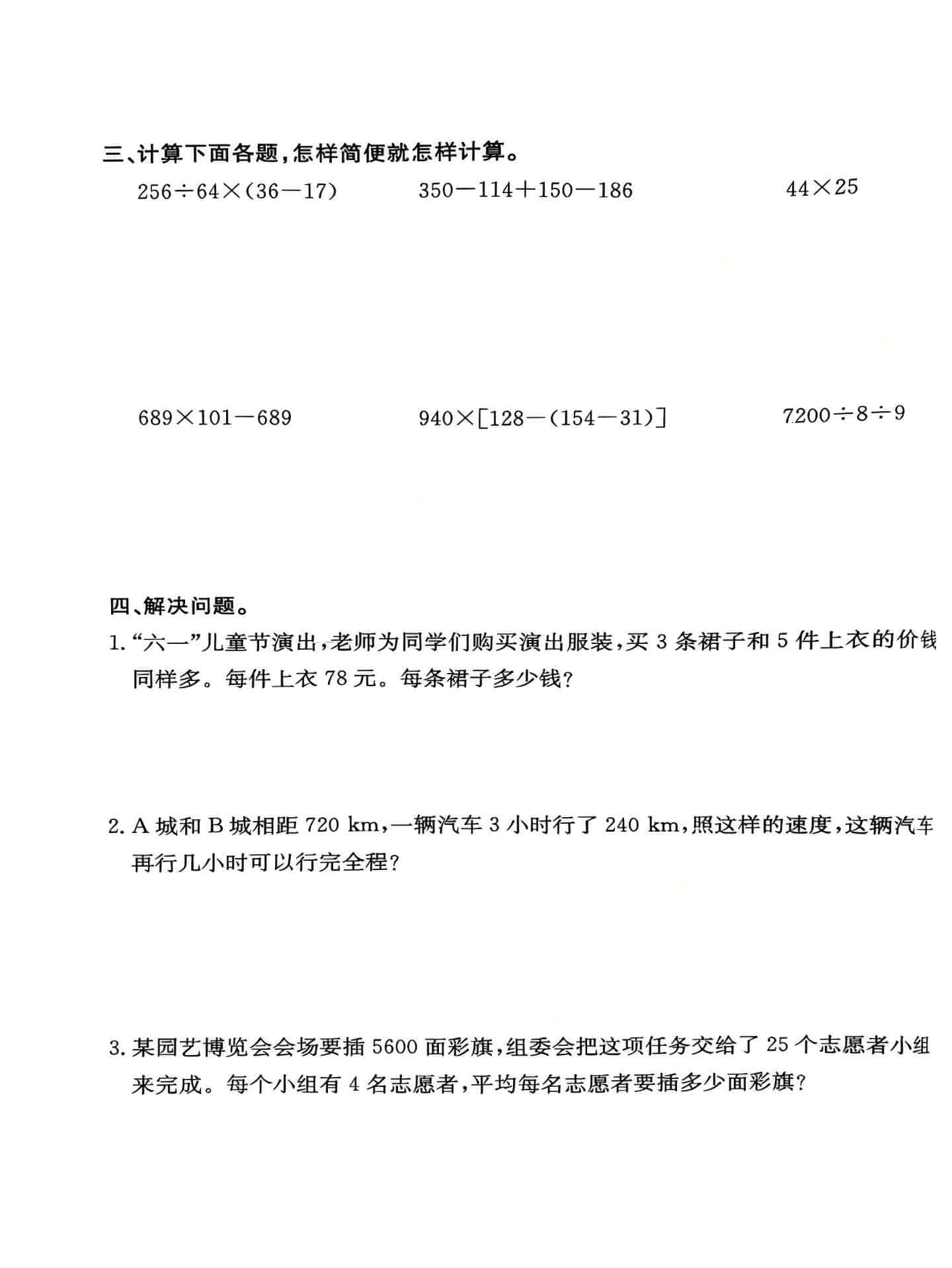四年级上数学期末重难点闯关训练-shxbox省心宝盒