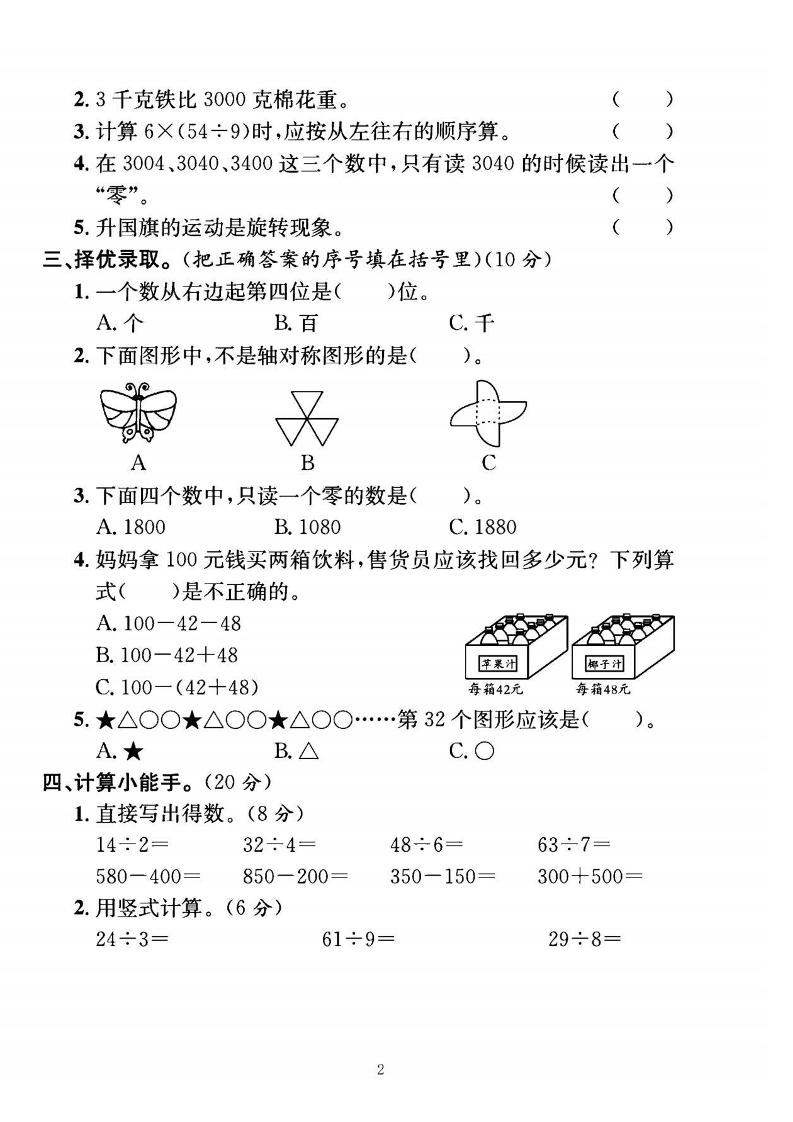 25二下数学期末测试卷（人教版）含答案5页-shxbox省心宝盒