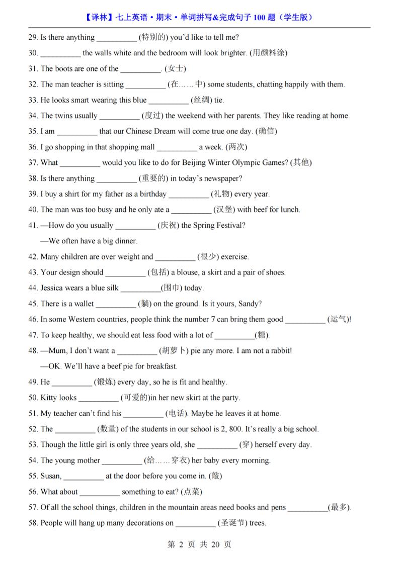 七年级上英语期末单词拼写完成句子100题（译林版）-shxbox省心宝盒