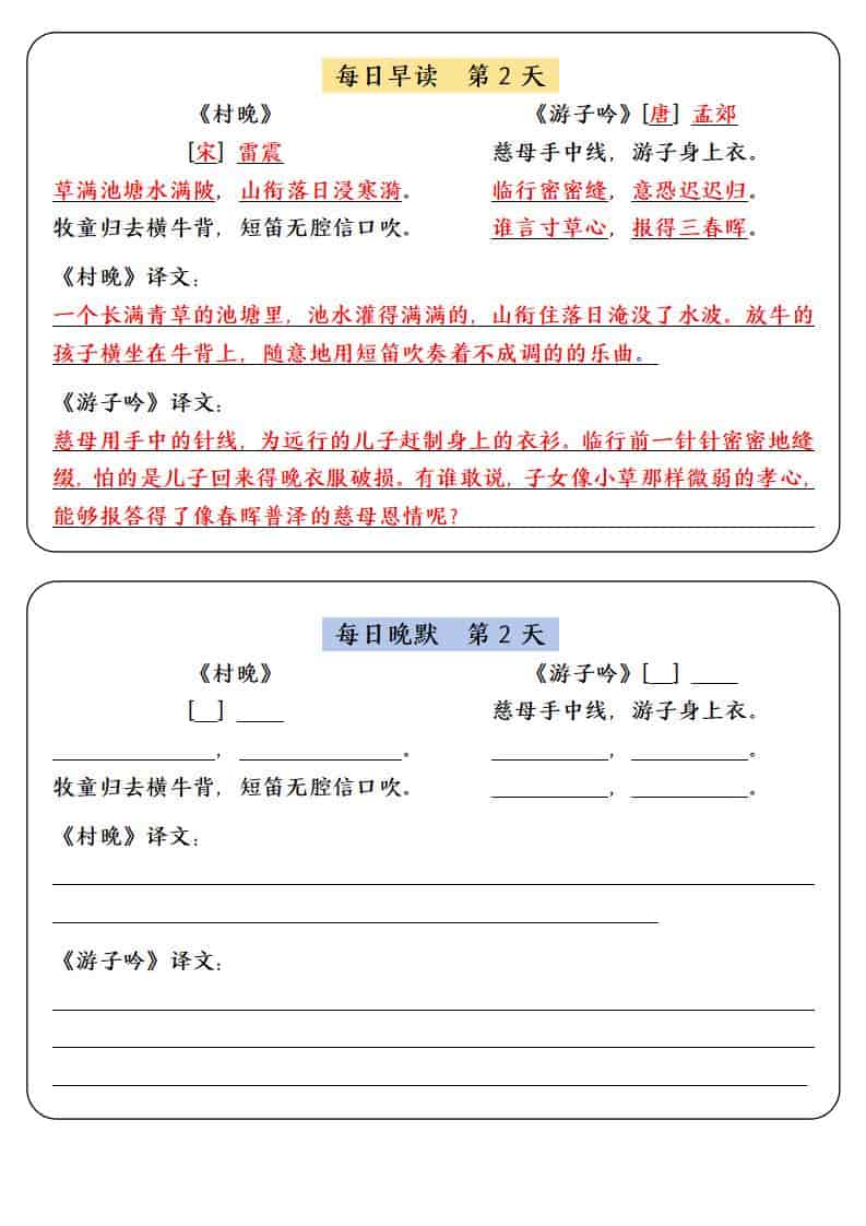 五年级下语文寒假预习必背内容-每日早读晚默-shxbox省心宝盒