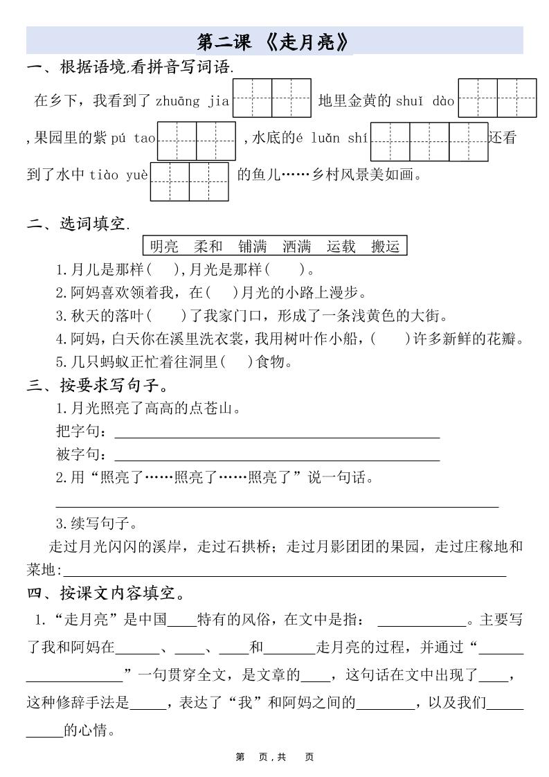 四上语文全册(1-27课)一课一练34页-shxbox省心宝盒