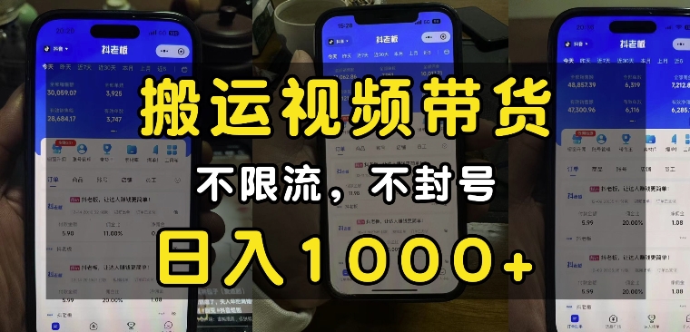 “小白必看”搬运视频带货玩法，不限流，不封号，纯自然流，日入1k-shxbox省心宝盒