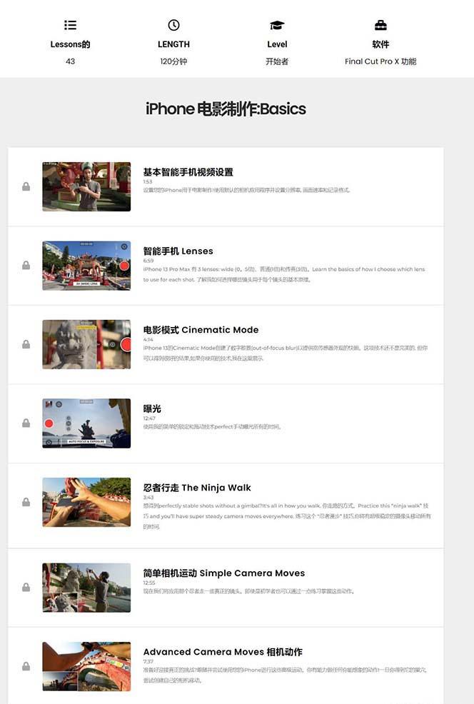 iPhone电影制作人-手机电影拍摄-38节视频课-中英字幕-shxbox省心宝盒