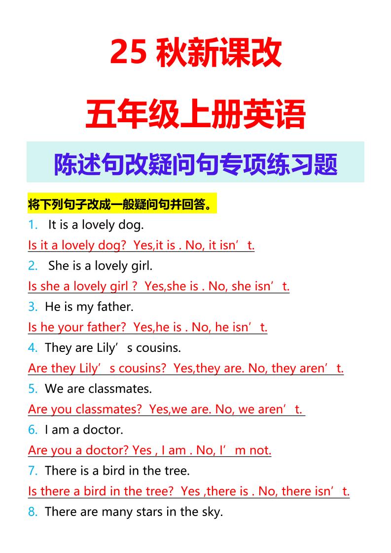 【2025秋新版】五年级上册英语陈述句改疑问句专项练习题-shxbox省心宝盒