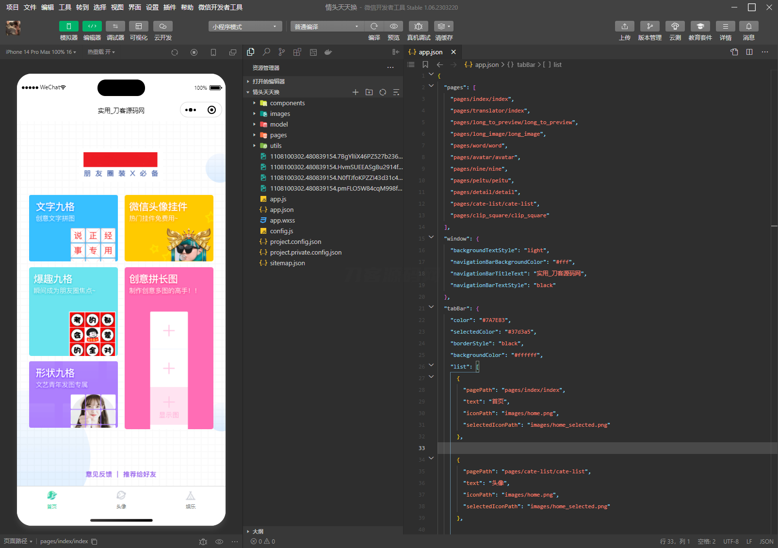 微信QQ头像制图工具箱小程序纯前端源码-shxbox省心宝盒