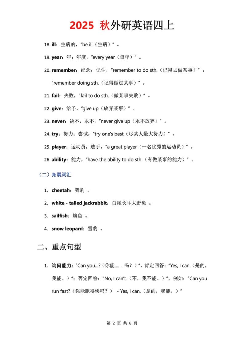 2025秋外研英语四上课堂笔记Unit_1-shxbox省心宝盒