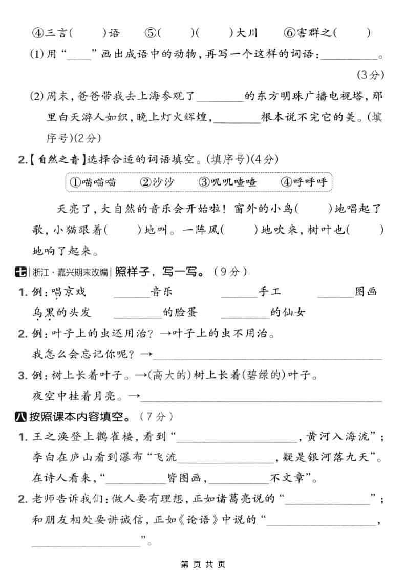 二年级上语文期末质量检测卷3-shxbox省心宝盒