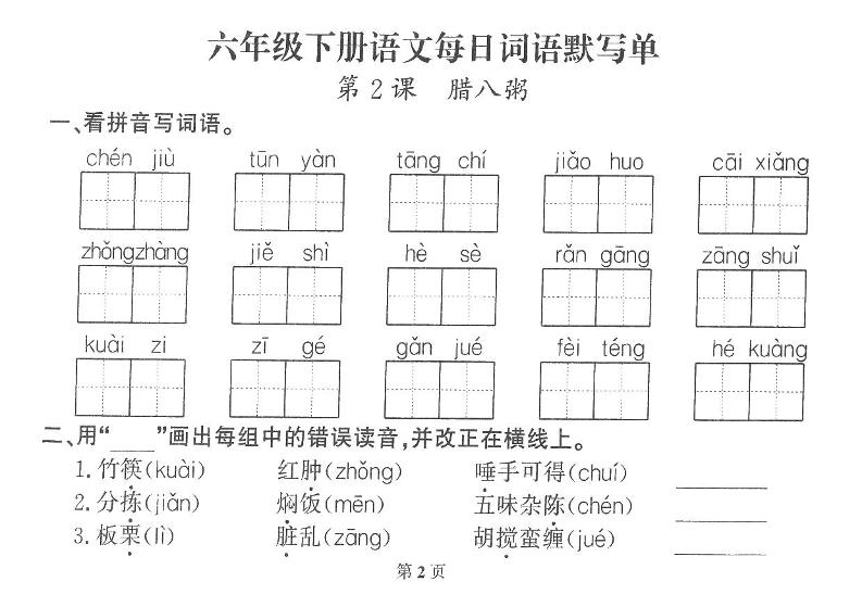2026六年级语文下册每日默写小纸条-shxbox省心宝盒