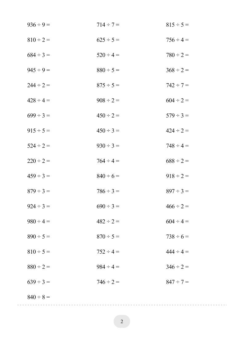 三年级下数学三位数除以一位数专项练习-shxbox省心宝盒