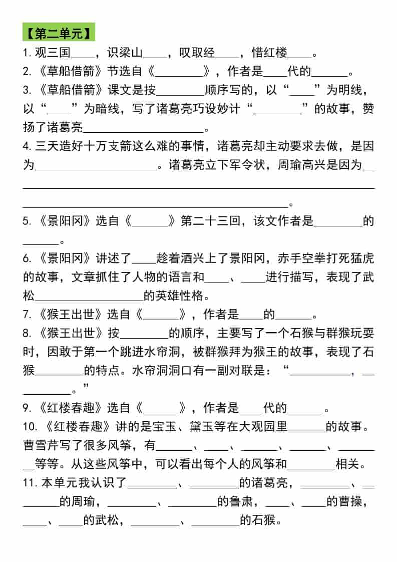 五年级下语文寒假预习各单元知识点梳理-shxbox省心宝盒