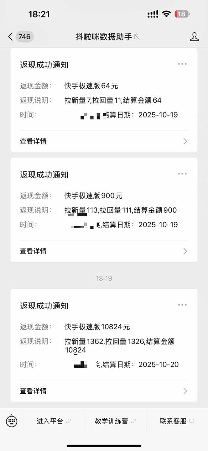 图片[2]-日入8400！极速版拉新，一单12块！零门槛次日见收益-shxbox省心宝盒