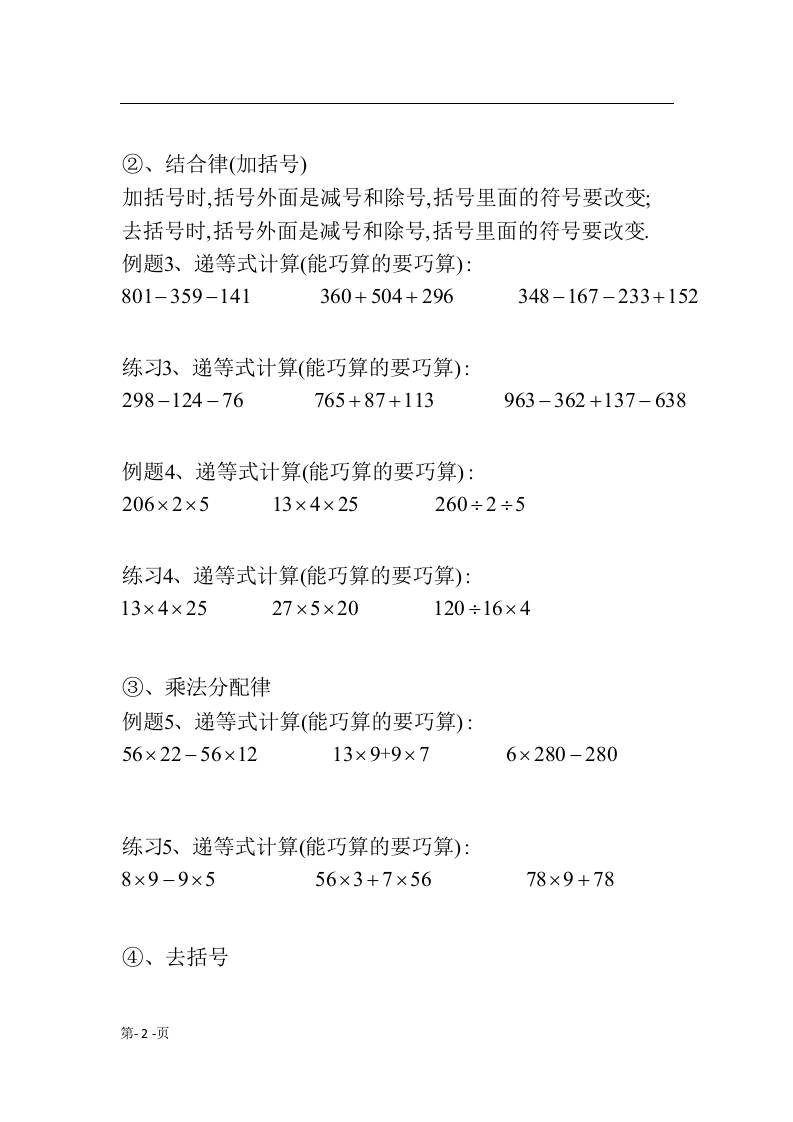三上数学递等式巧算专题（无答案）-shxbox省心宝盒