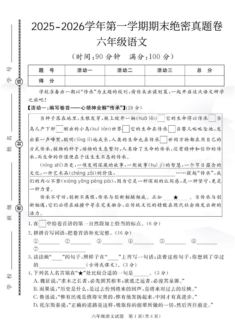 25秋六上语文期末押题模拟测试卷五套（含答案25页）-shxbox省心宝盒