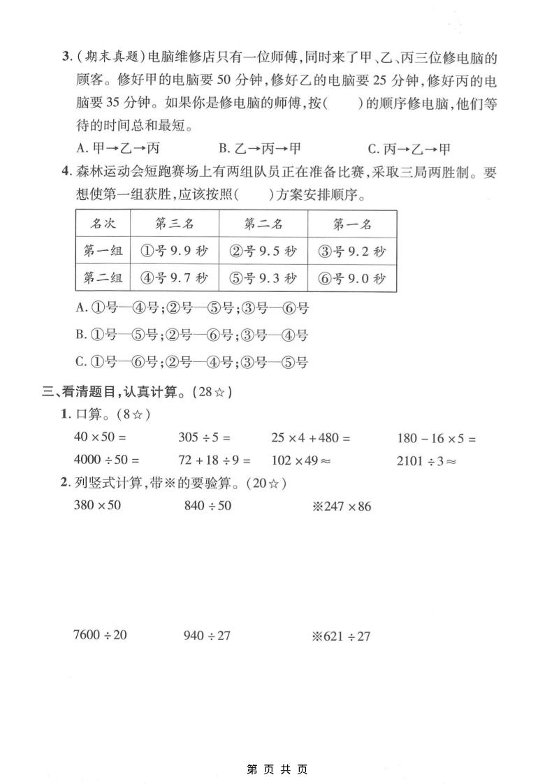 四年级上数学第七、八单元模拟测试卷《人教版》-shxbox省心宝盒