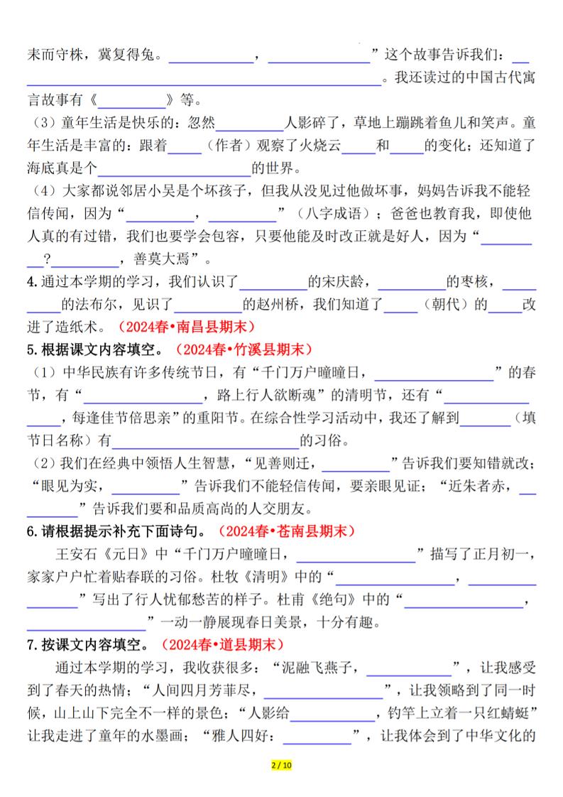 三下语文期末课文、古诗情景默写专练（空白+答案20页）-shxbox省心宝盒