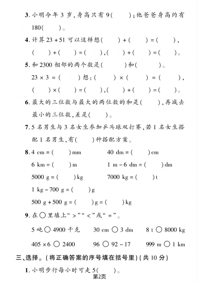 二下青岛54版数学期末拔尖测试卷1（4页）-shxbox省心宝盒