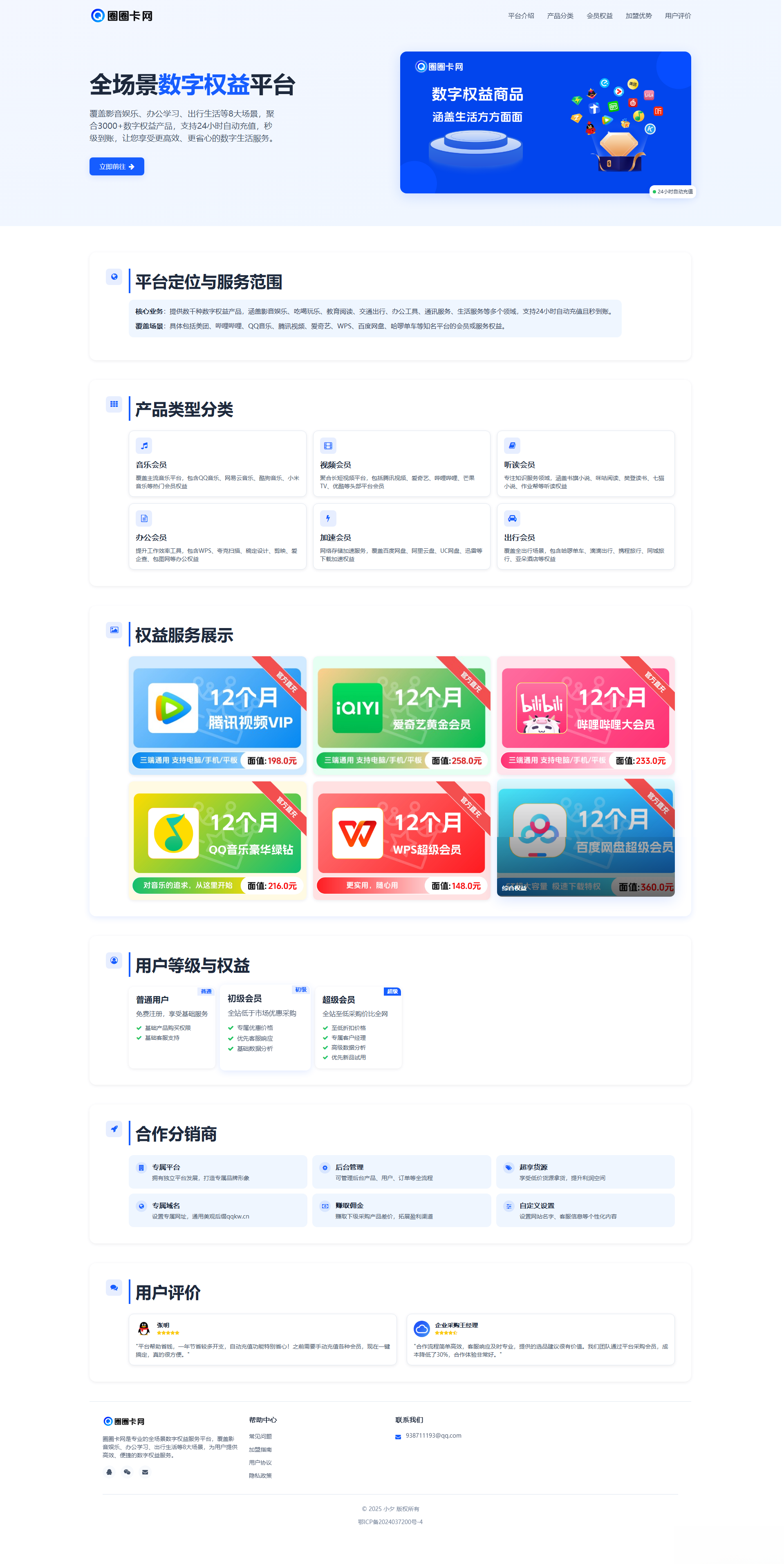 两款大气的企业级数字权益官网源码-shxbox省心宝盒