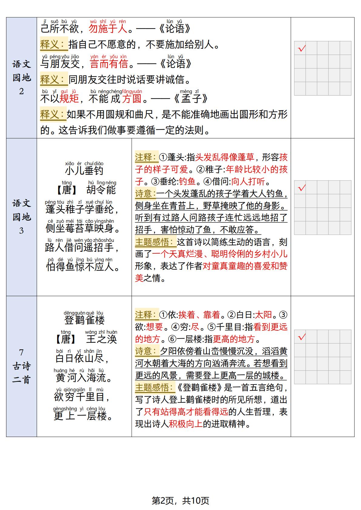 二上语文【25秋-暑假背诵+默写表】-shxbox省心宝盒