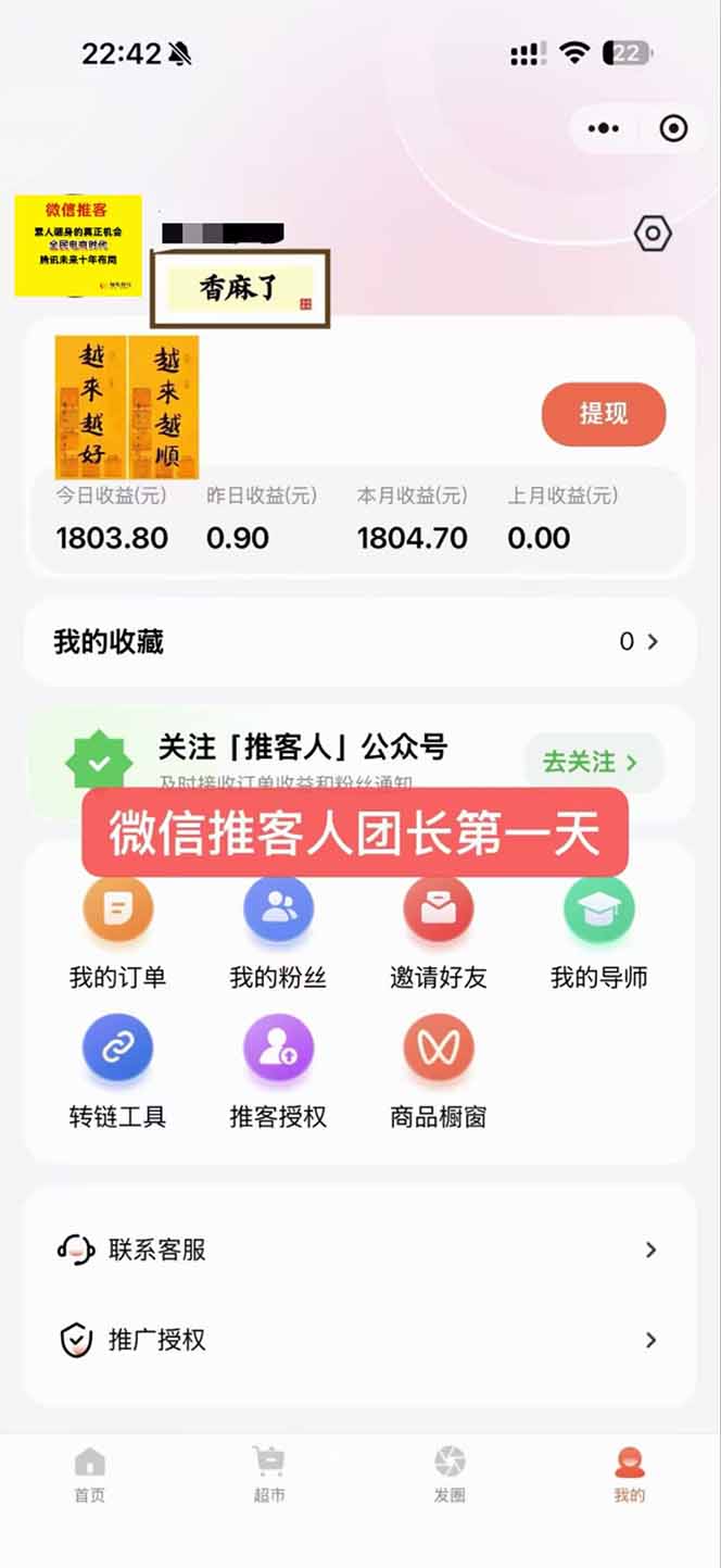图片[3]-日入7500的微信推客，首批红利，自用省钱、分享赚钱，0门槛小白闭眼冲！-shxbox省心宝盒