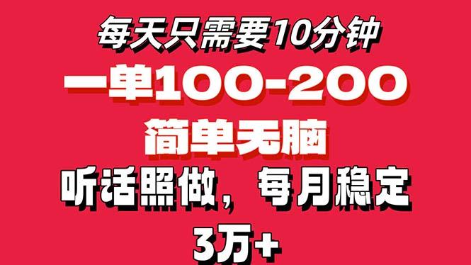 每天10分钟，一单100-200块钱，简单无脑操作，可批量放大操作月入3万+！-shxbox省心宝盒