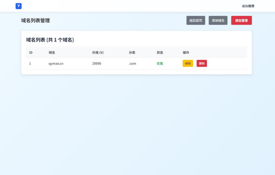 域名出售系统 带简易后台管理的米表系统 自适应页面-shxbox省心宝盒