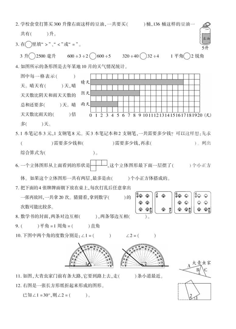 四年级上数学期末测试卷五《苏教版》-shxbox省心宝盒