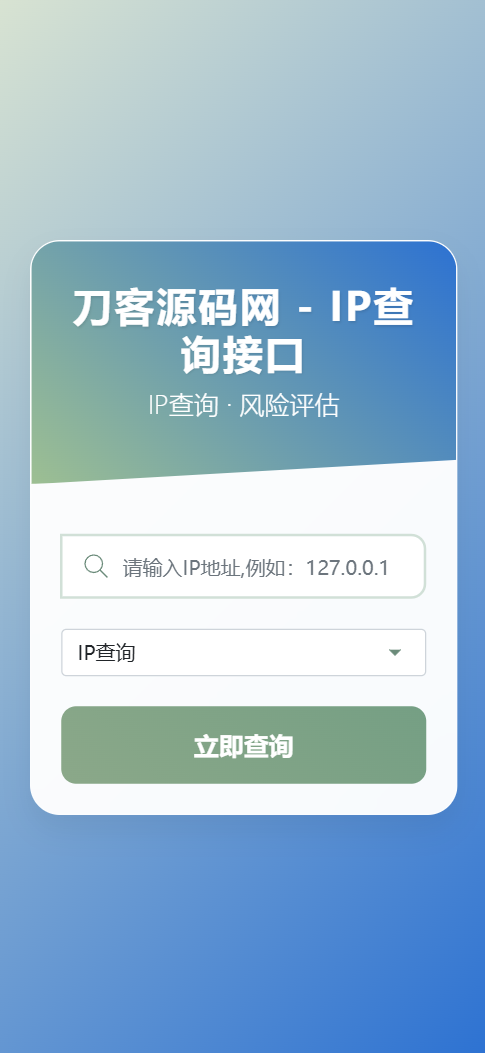 最新刀客IP地址信息查询系统源码_含API接口_首发-shxbox省心宝盒