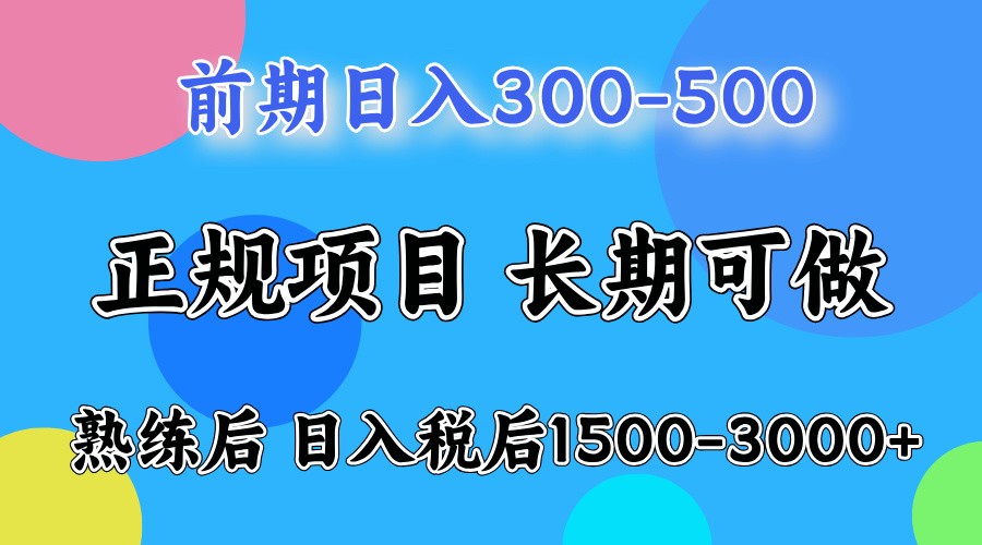 前期一天收益500，熟练后一天收益2000-3000-shxbox省心宝盒