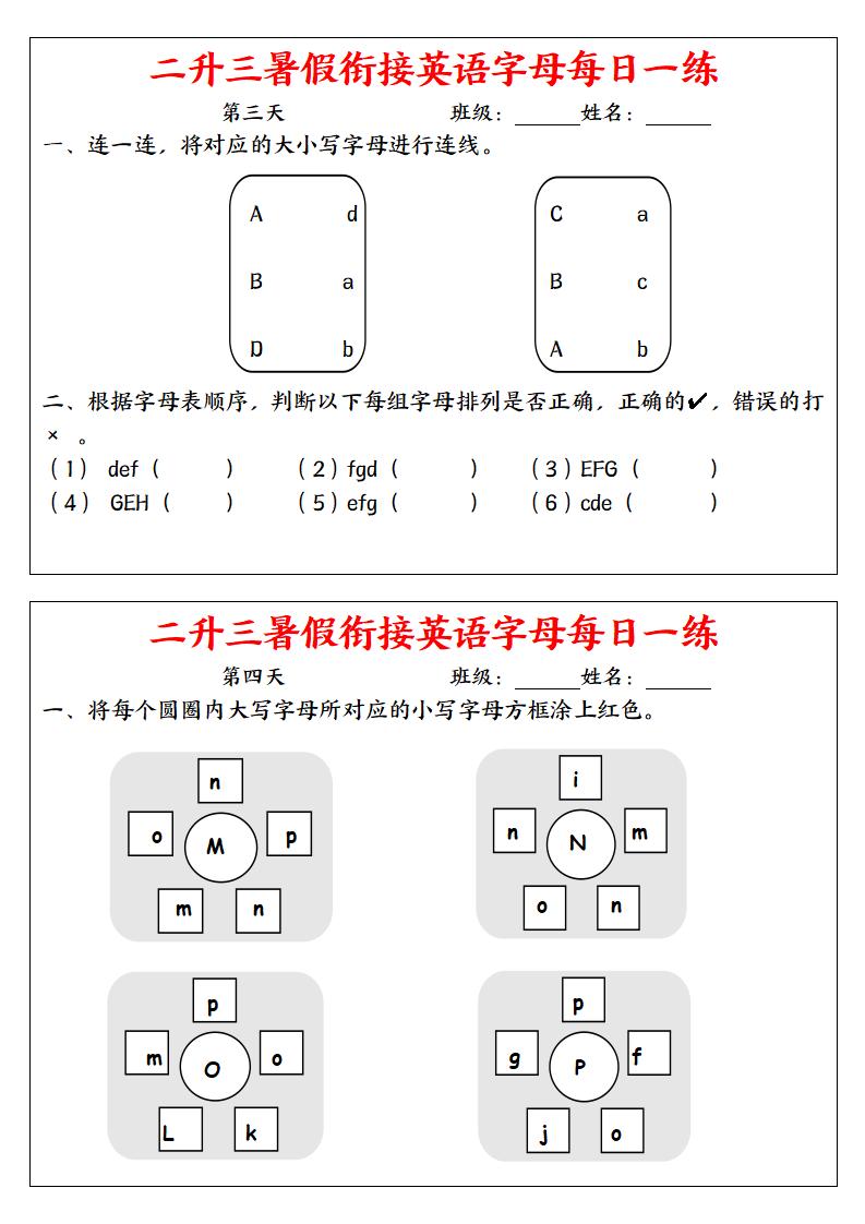 二升三暑假衔接英语字母每日一练二下英语-shxbox省心宝盒