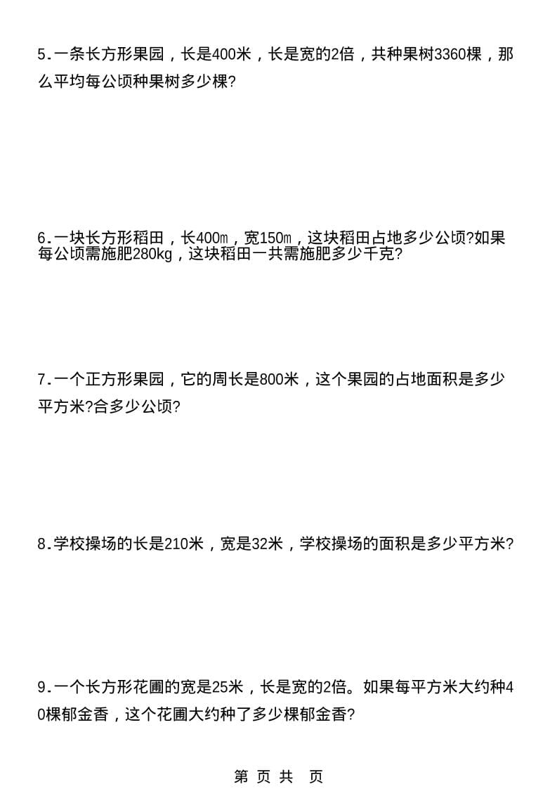四年级上数学期末五大易错易考应用题专项训练-shxbox省心宝盒