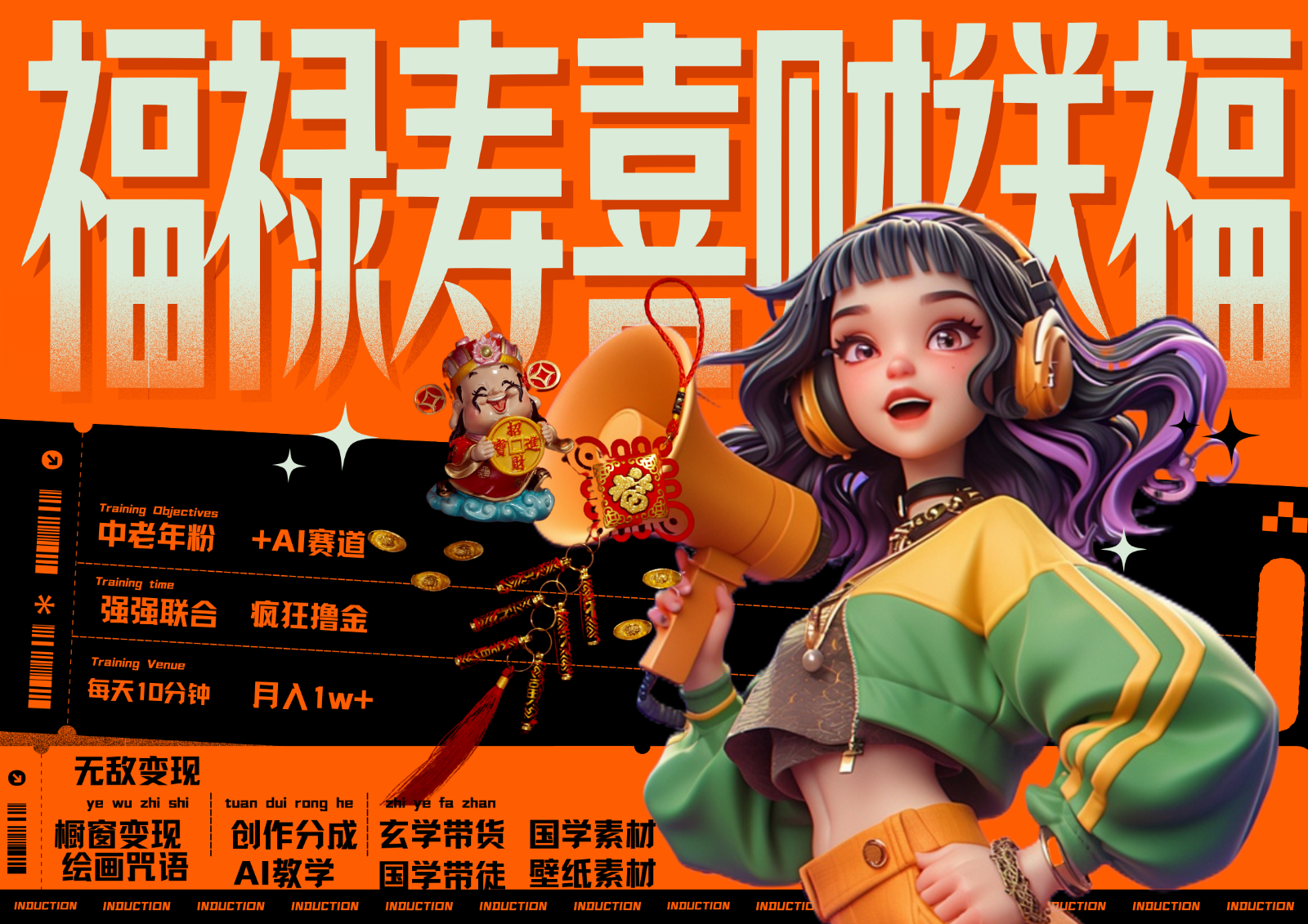 中老年赛道福禄寿喜财送财送福 每日轻松十分钟 月赚米1W+ 抓紧冲！退休金主最爱-shxbox省心宝盒