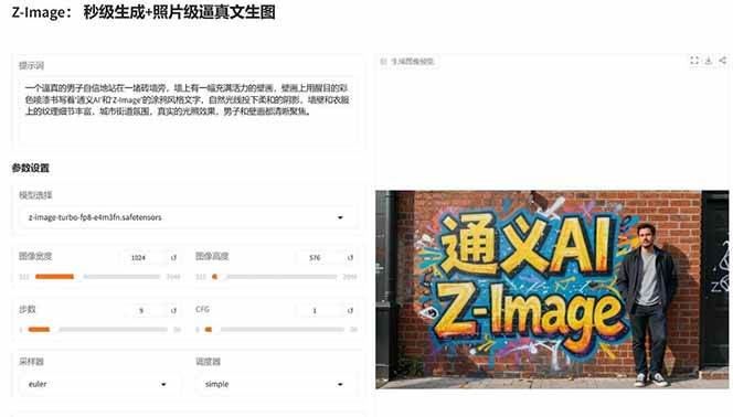 图片[4]-Z-Image - 逼真照片级文生图神器 WebUI+ComfyUI工作流 一键整合包-shxbox省心宝盒