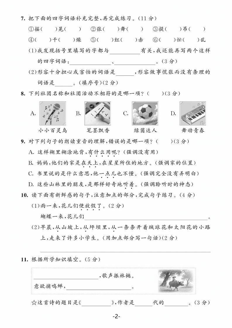 25学年三上语文第一单元达标测试卷（含答案5页）-shxbox省心宝盒