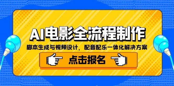 AI电影全流程制作，脚本生成与视频设计，配音配乐一体化解决方案-shxbox省心宝盒