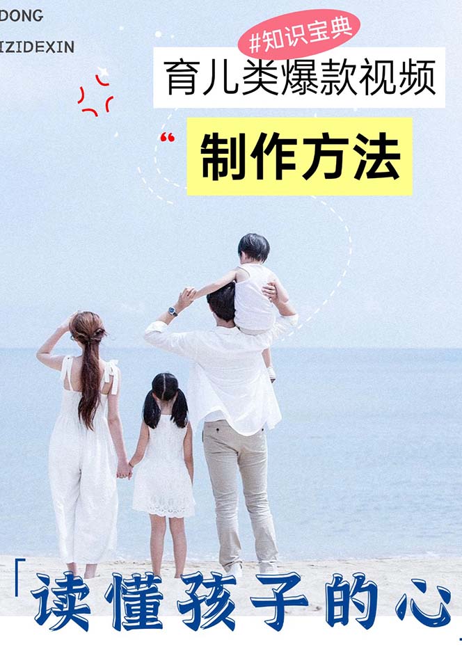 育儿类爆款视频，我们永恒的话题，教你制作赚零花！-shxbox省心宝盒