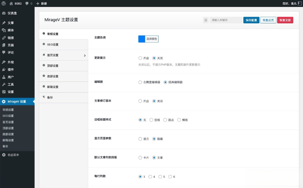 MirageV资讯类个人博客主题源码 全开源WordPress主题-shxbox省心宝盒