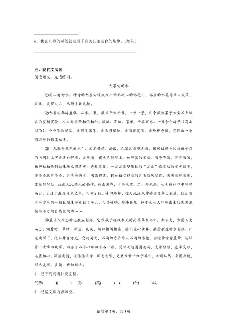 24-25五下语文期末试卷四（含答案8页）-shxbox省心宝盒