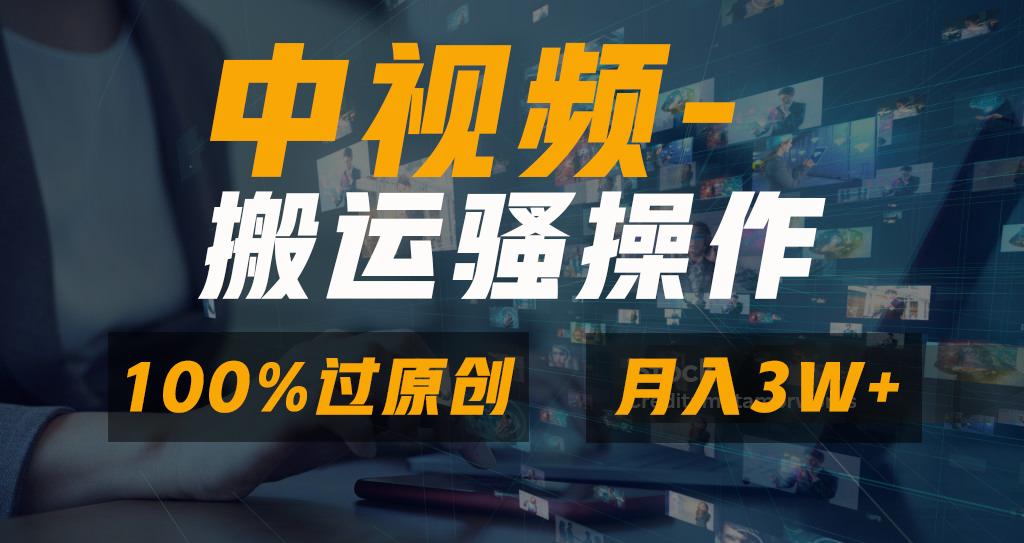 无脑双重去重原创视频，100%中视频+视频号分成计划，一键多平台发布小白...-shxbox省心宝盒