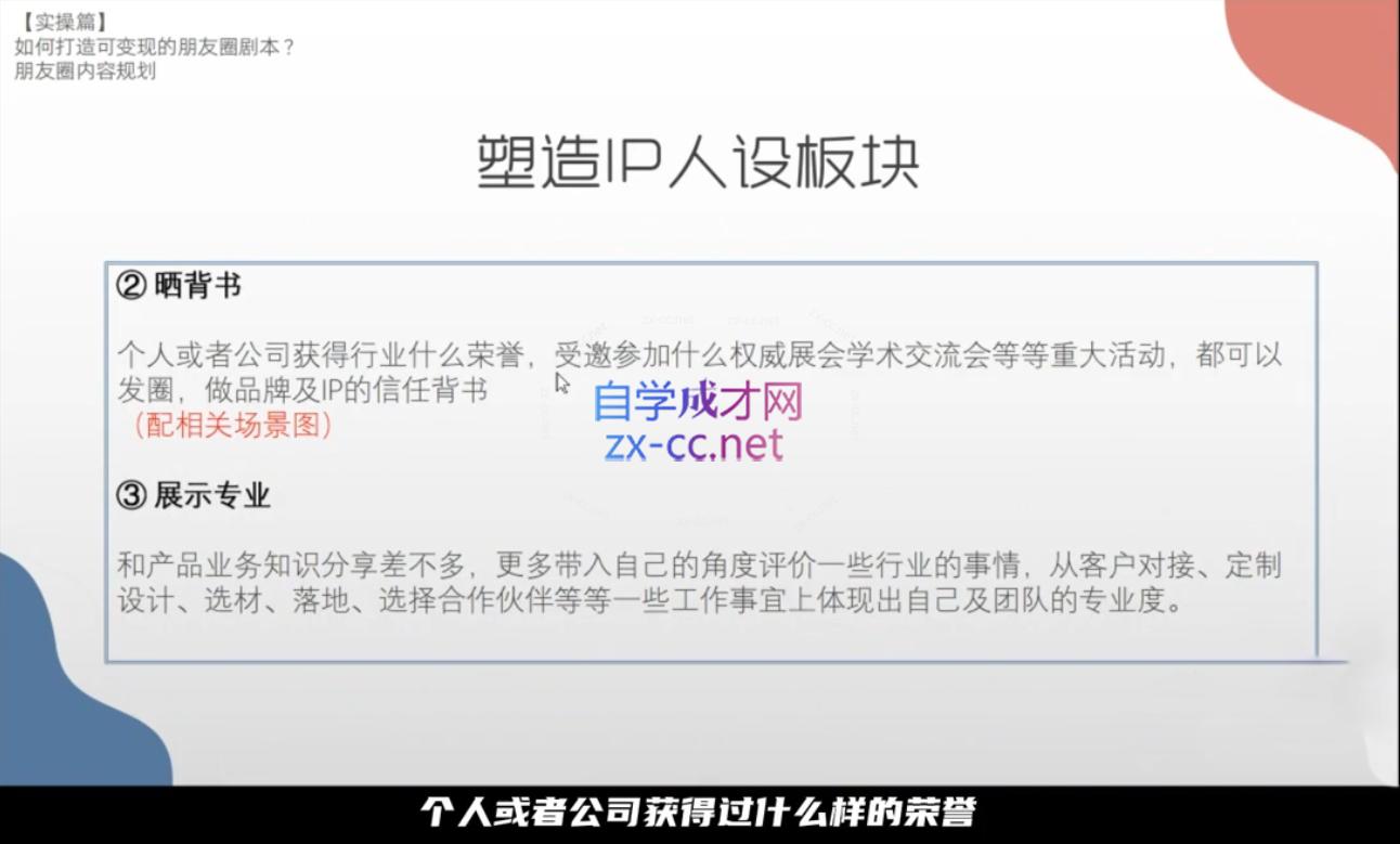 李润老师·从0到1打造私域变现商业闭环-shxbox省心宝盒